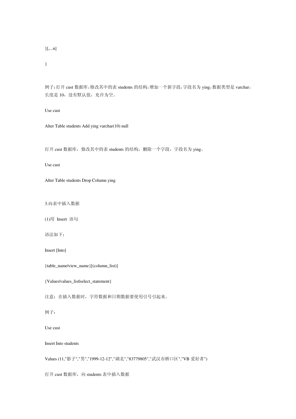 SQL2000数据表的相关操作_第3页