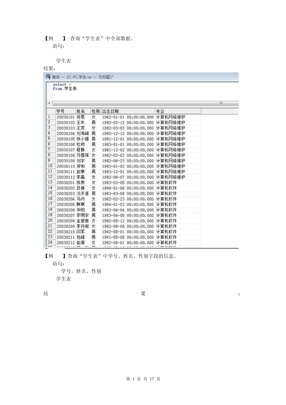 SQL2000查询语句_第1页