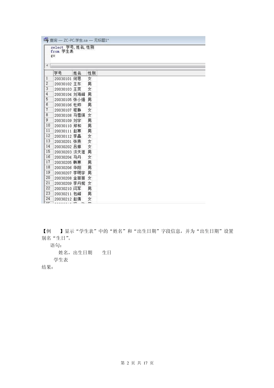 SQL2000查询语句_第2页
