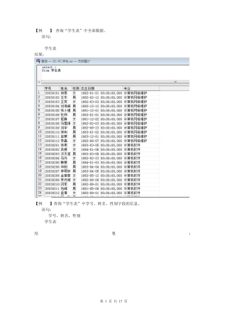 SQL2000查询语句