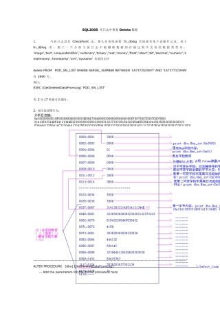 SQL2005从日志中恢复Delete数据