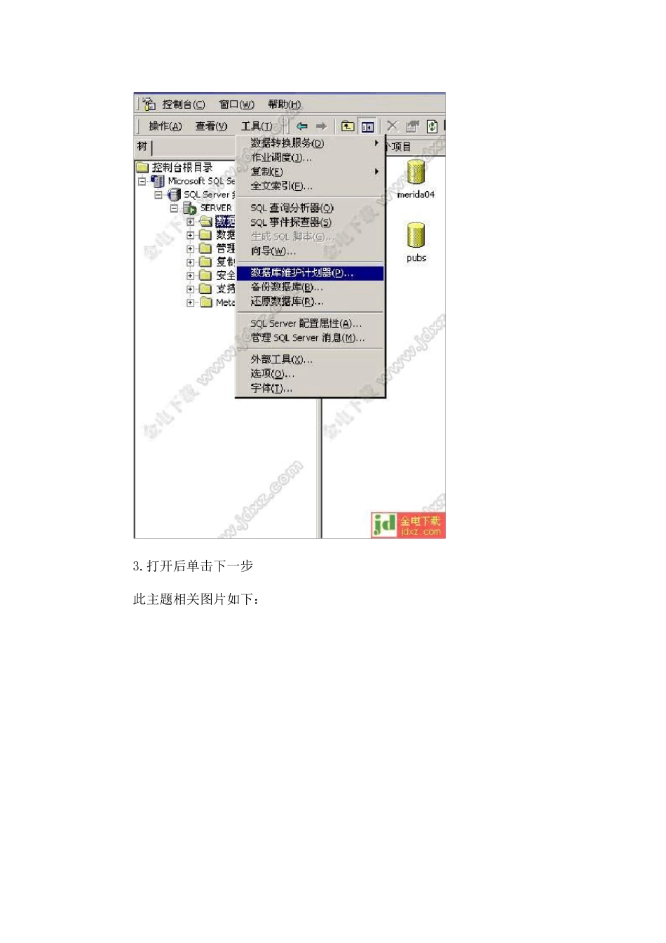 SQL2000自动备份数据库_第2页