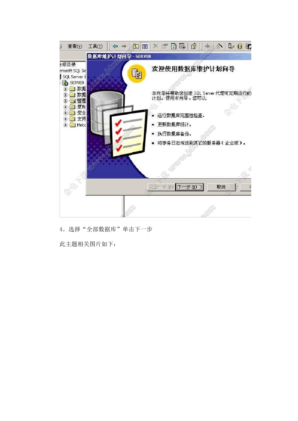 SQL2000自动备份数据库_第3页