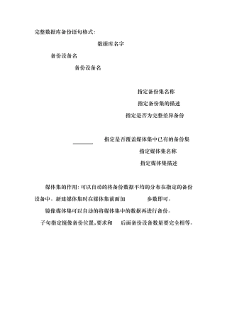 SQL2005备份命令解析