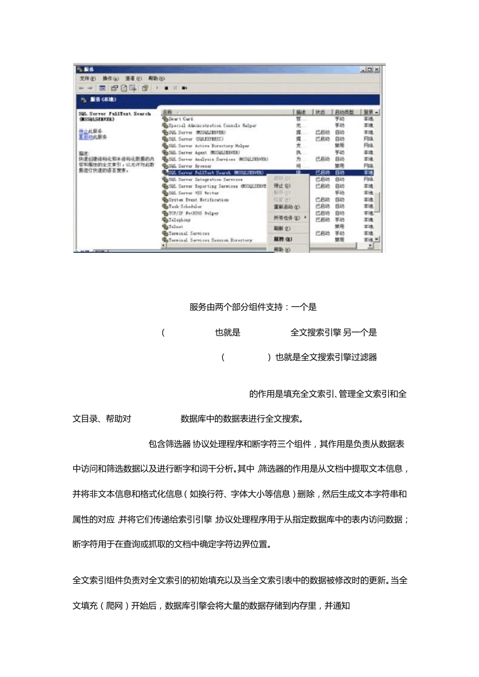 SQL2005全文索引_第3页