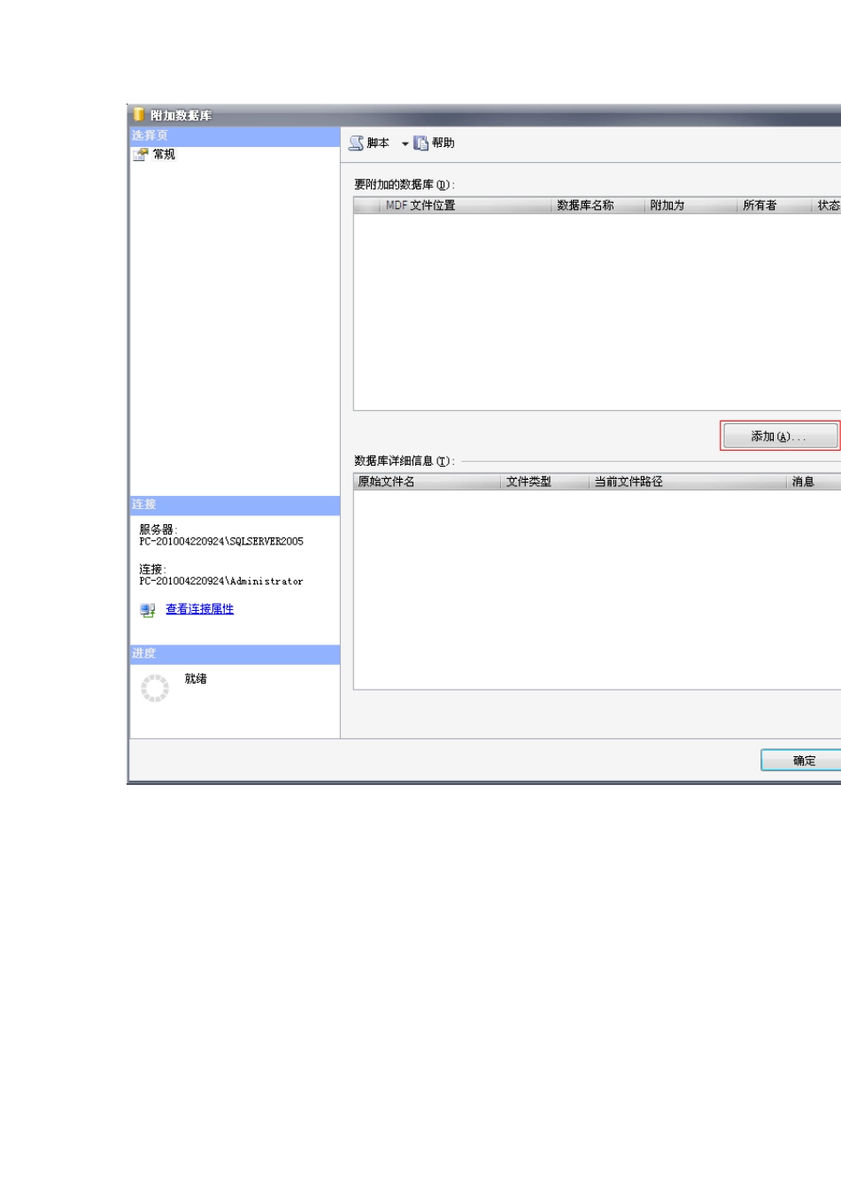 sql2005如何配置_第2页