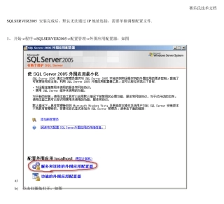 SQL2005安装后用IP地址无法连接