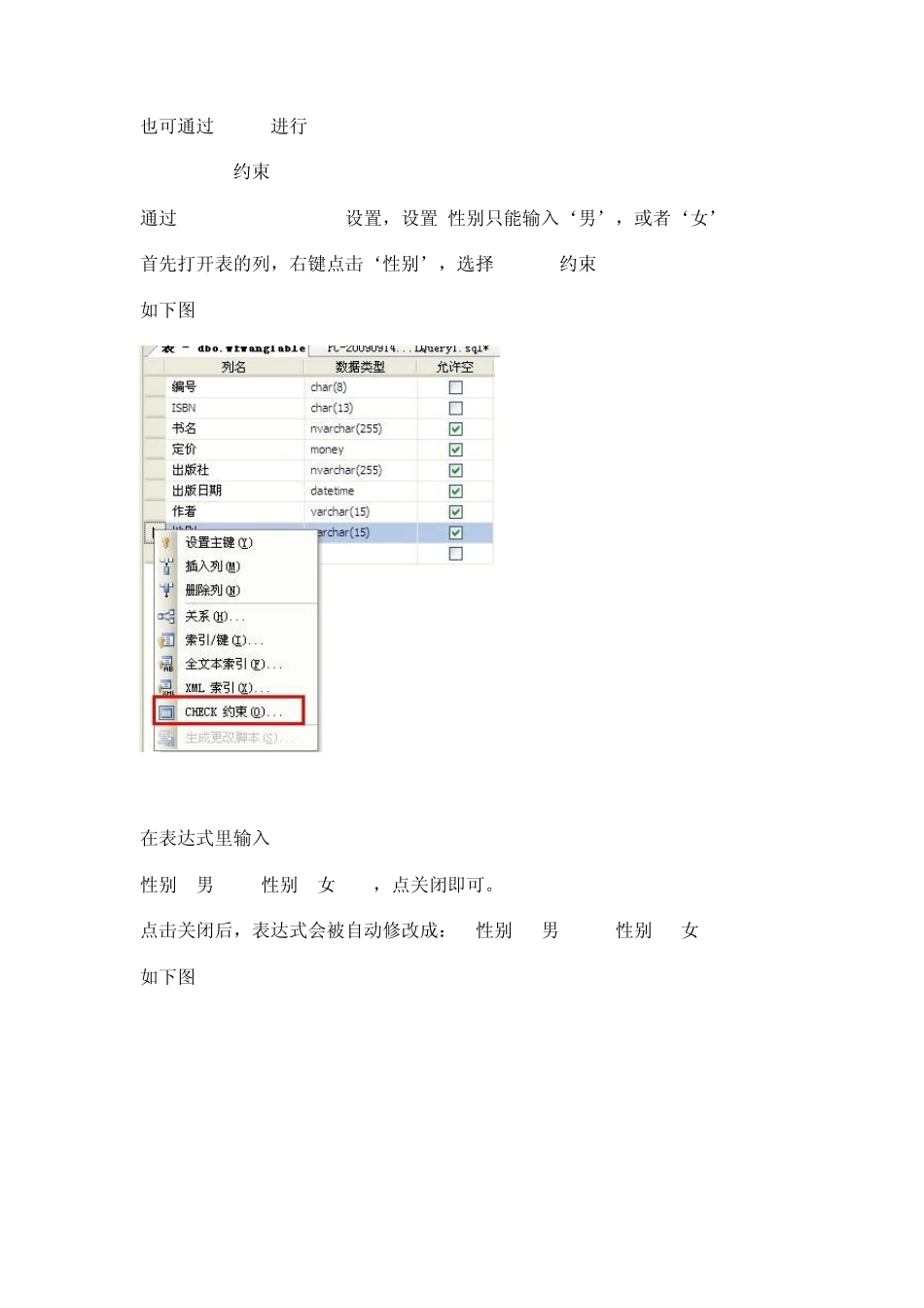 Sql2005定义约束_第2页