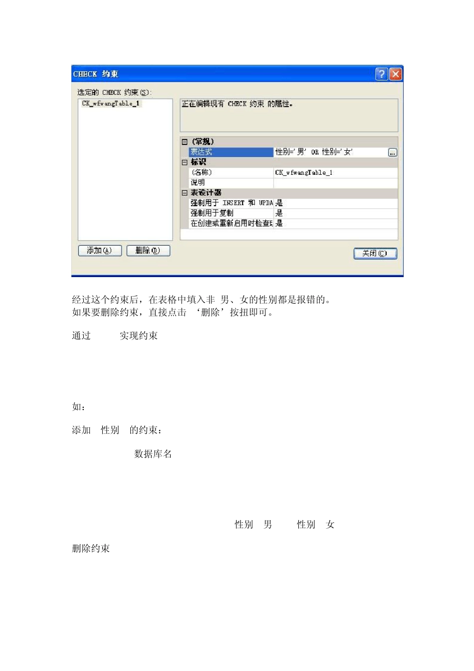 Sql2005定义约束_第3页