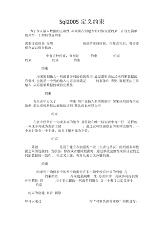 Sql2005定义约束