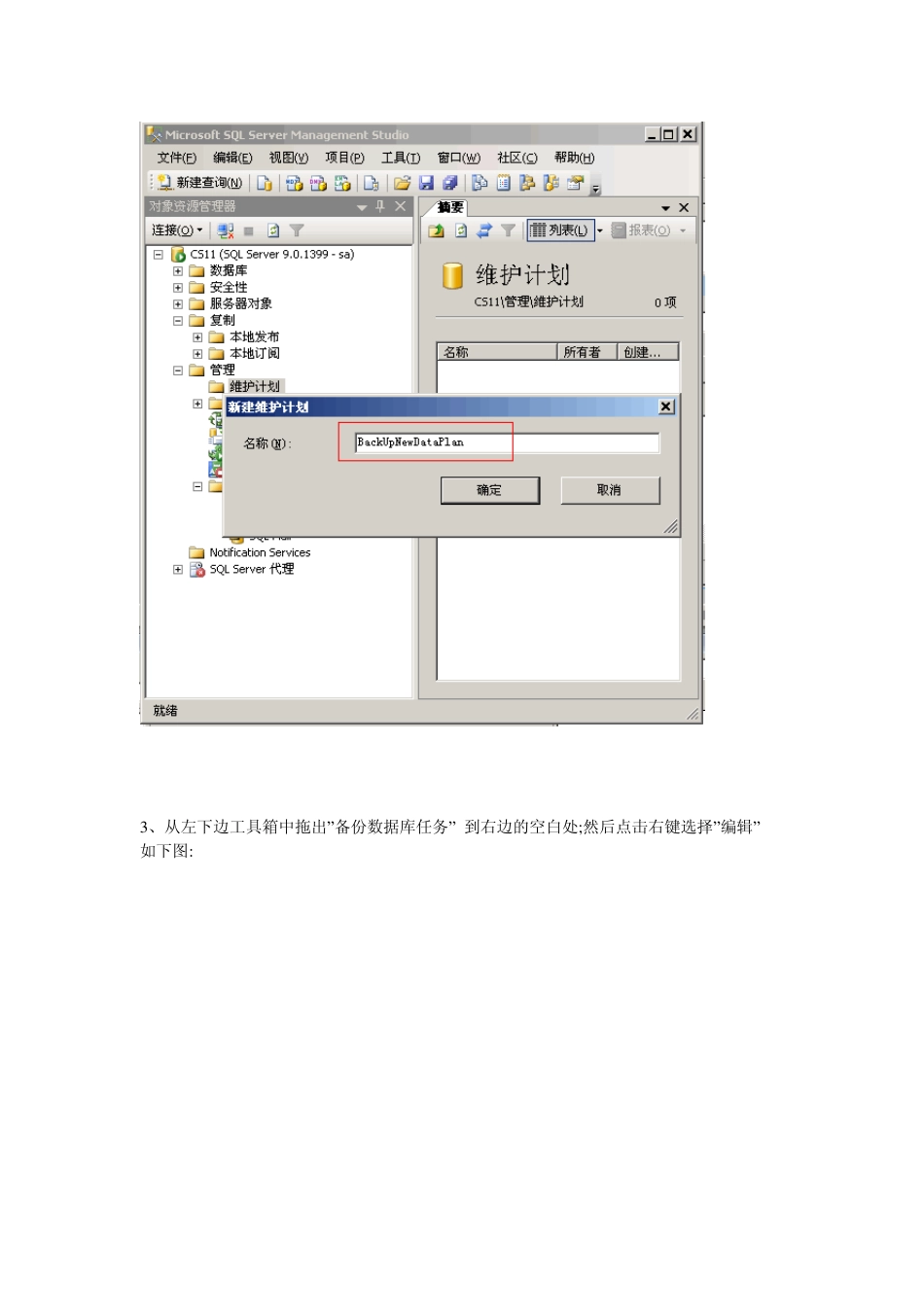 SQL2005维护计划自动备份_第3页