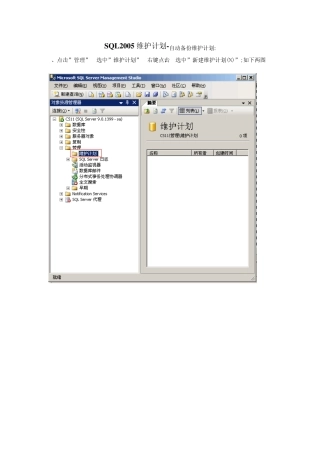 SQL2005维护计划自动备份