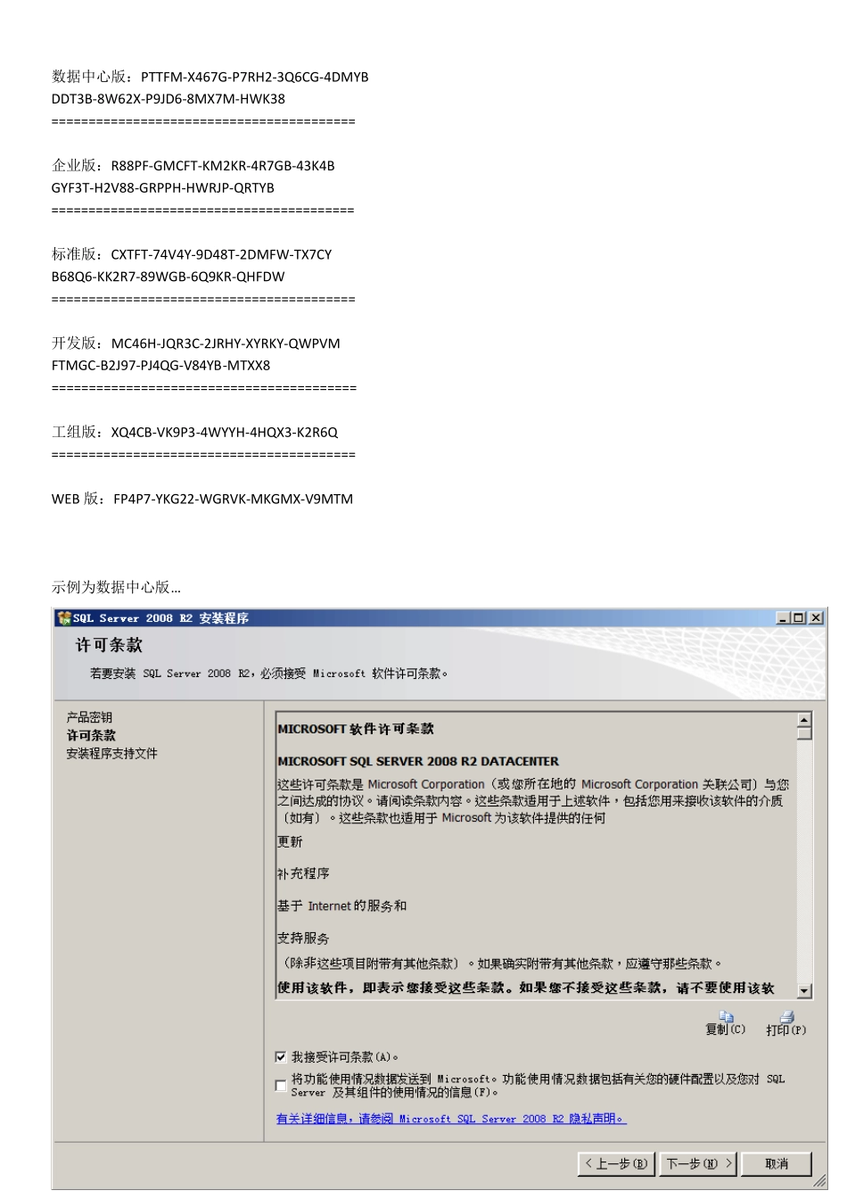 SQL2008R2详细安装图文教程_第3页