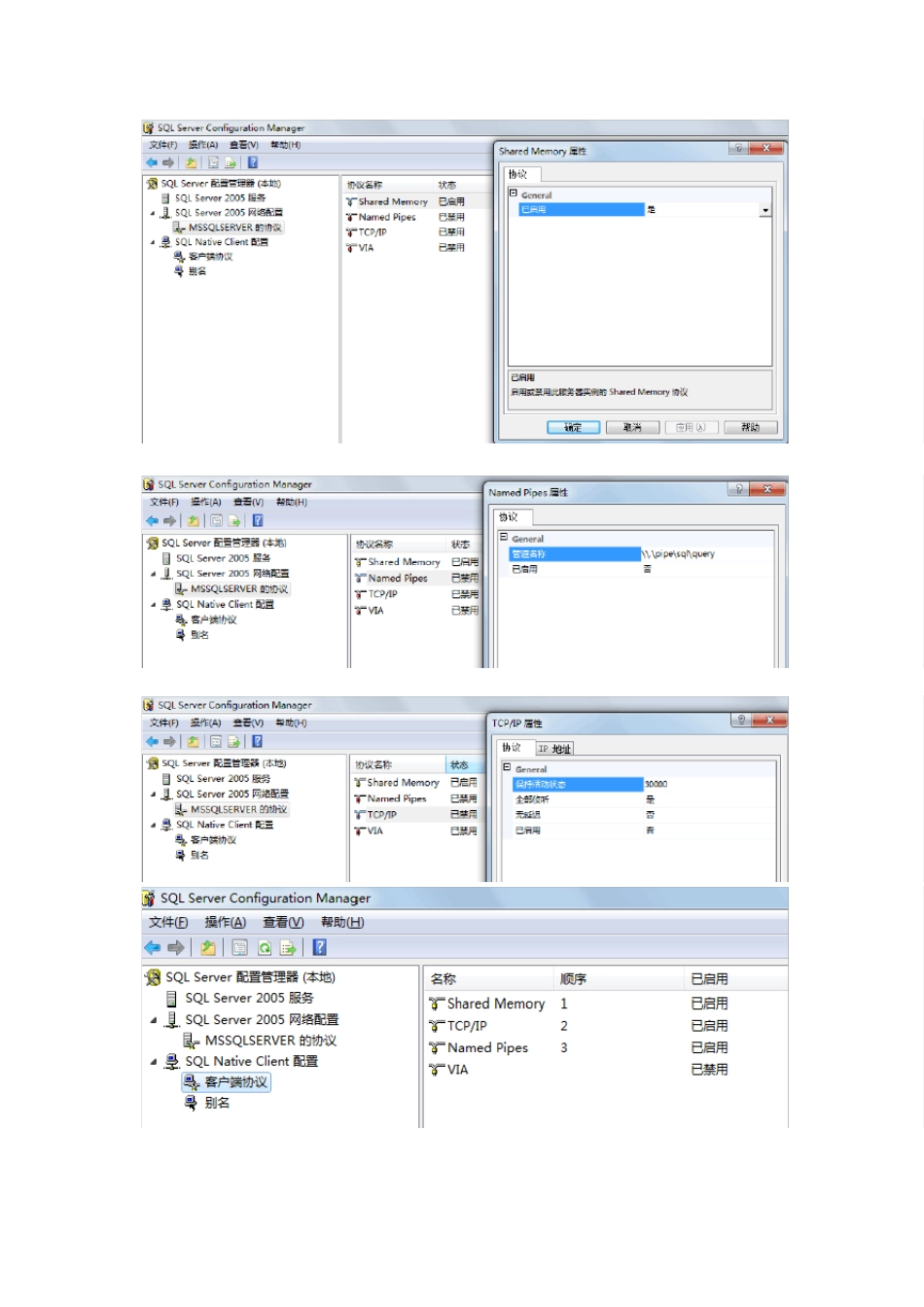 sql2005连接错误18456解决方案_第2页