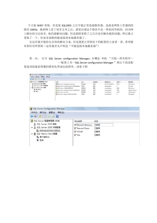 sql2005连接错误18456解决方案