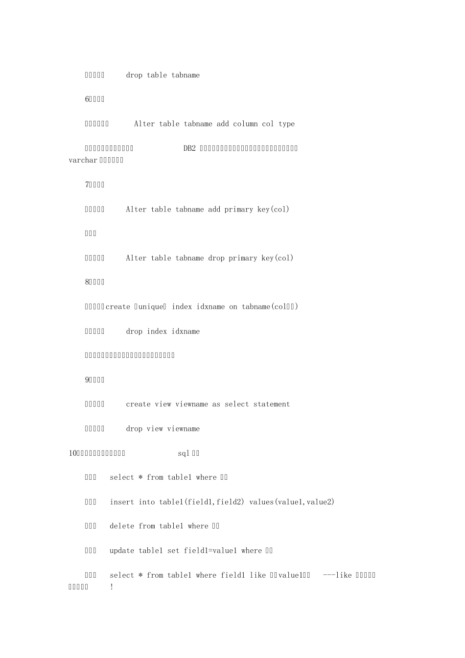 sql2008sql查询语句大全_第2页