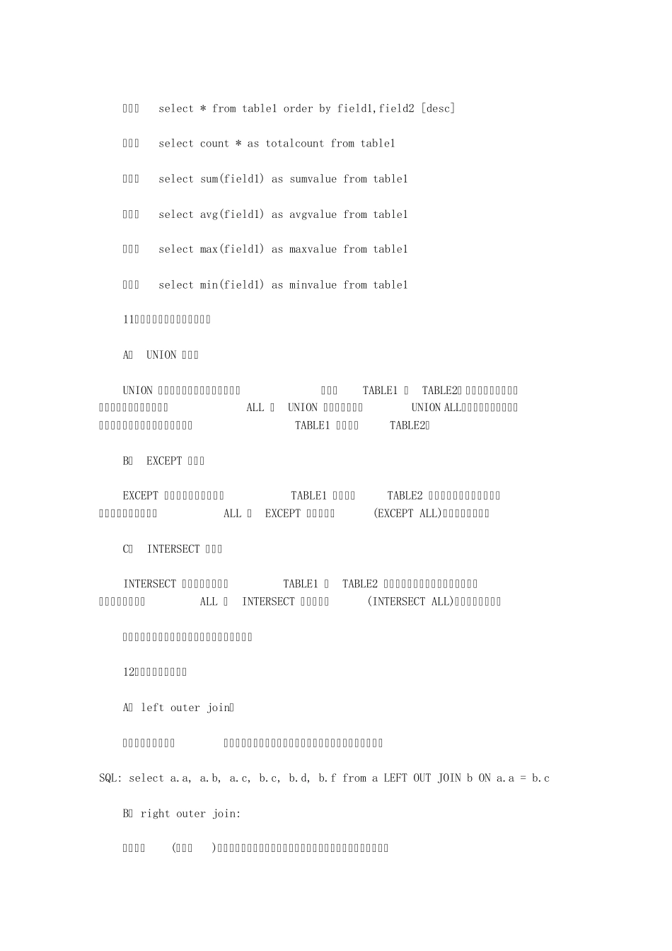 sql2008sql查询语句大全_第3页