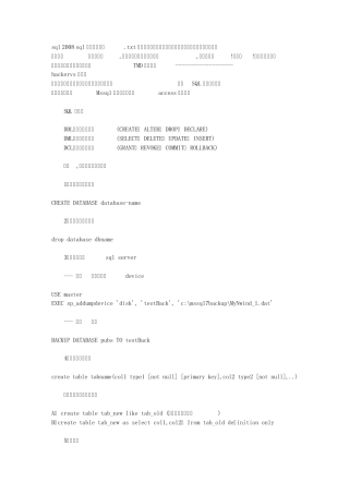 sql2008sql查询语句大全