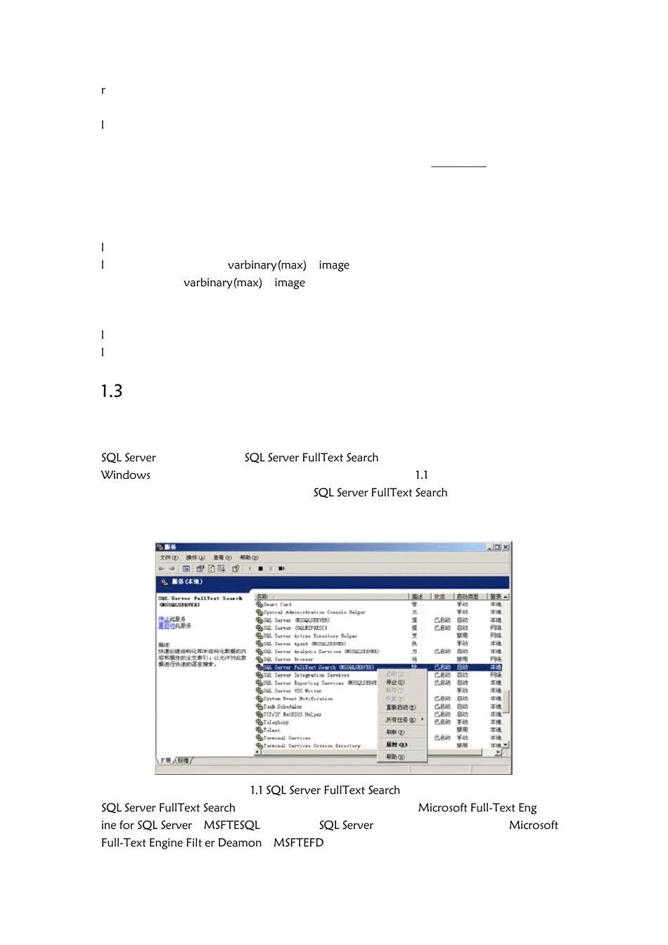 Sql2008全文索引详解_第2页