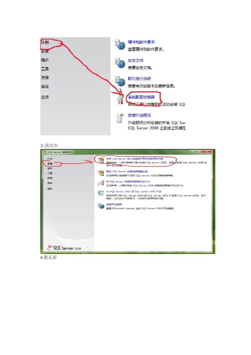 sql2008安装与完美卸载(包含安装过程中各种的解决)_第2页