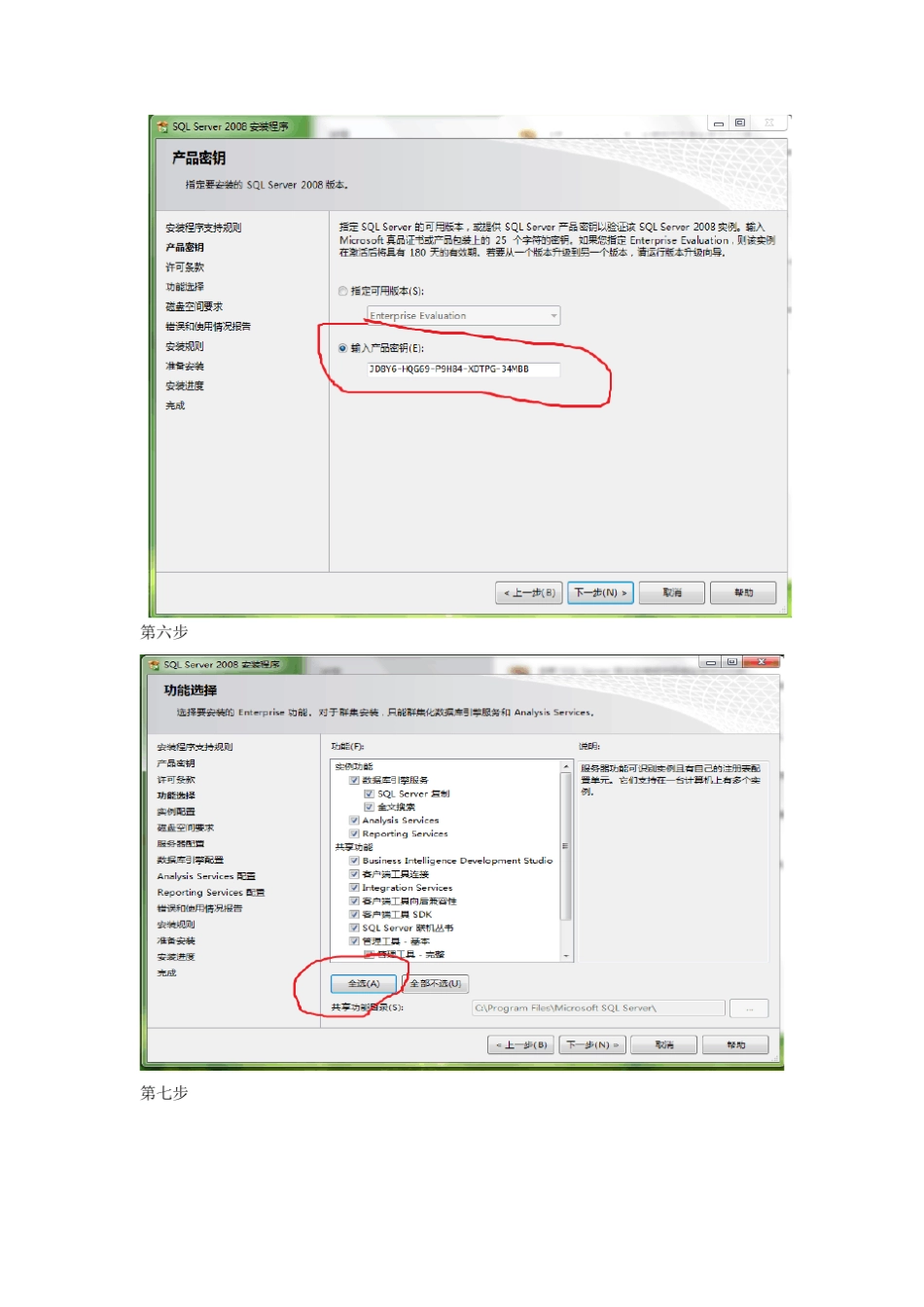 sql2008安装与完美卸载(包含安装过程中各种的解决)_第3页