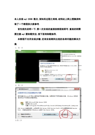 sql2008安装与完美卸载(包含安装过程中各种的解决)
