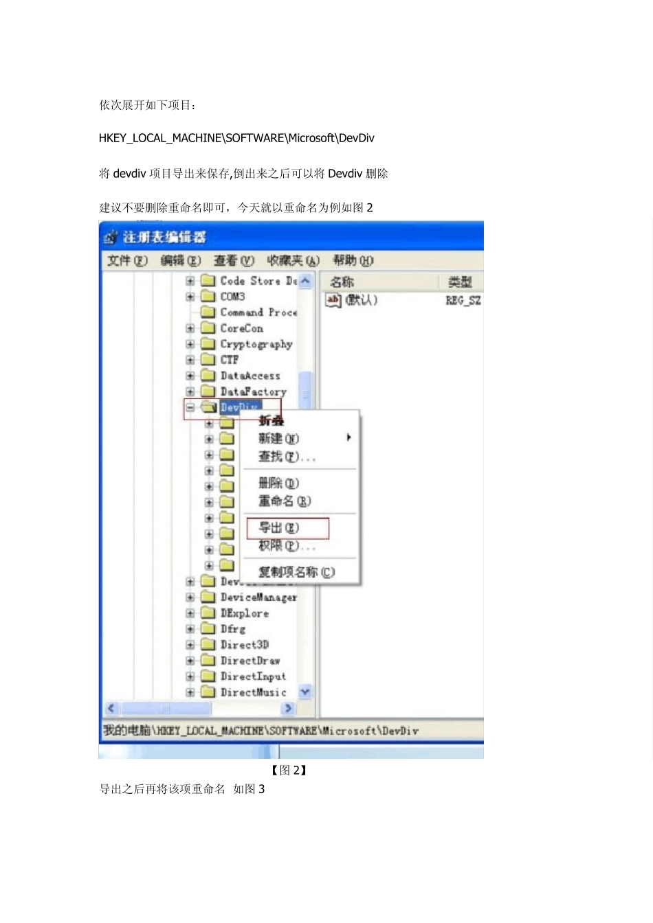 SQL2008安装提示Microsoftvisualstudio2008早期之前的版本解决_第2页