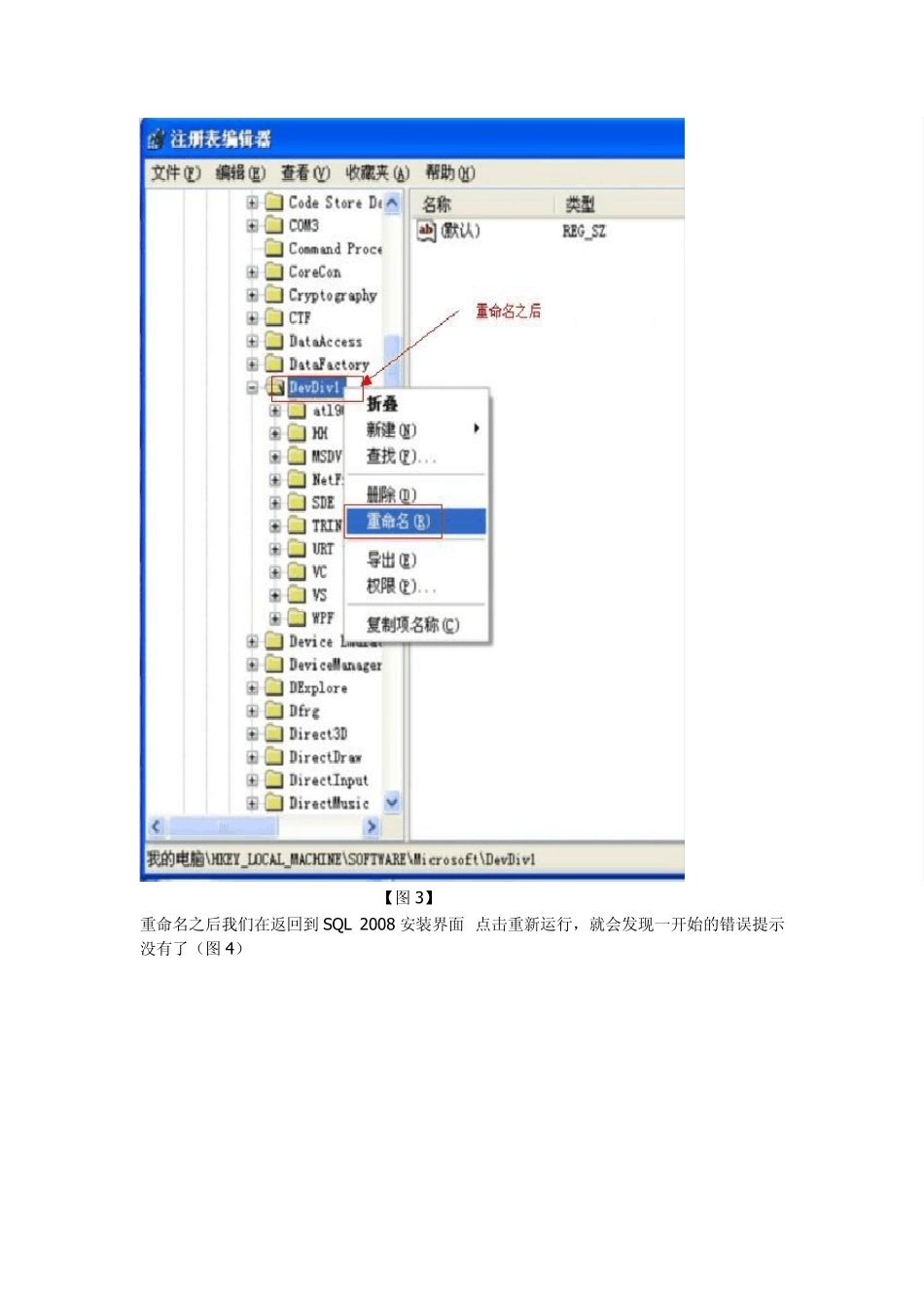 SQL2008安装提示Microsoftvisualstudio2008早期之前的版本解决_第3页