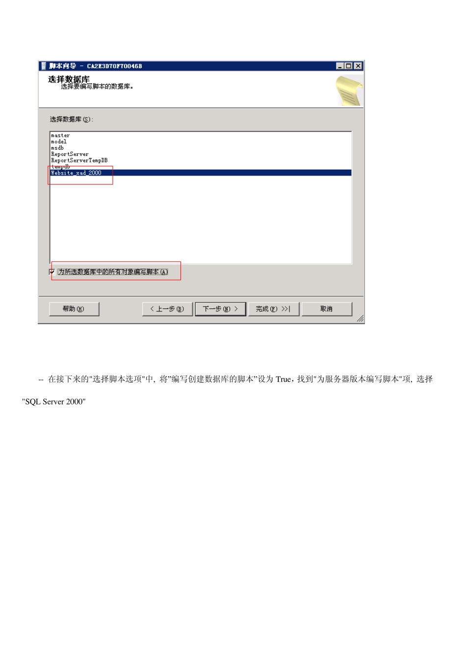 Sql2008数据库导入到Sql2000的步骤_第2页
