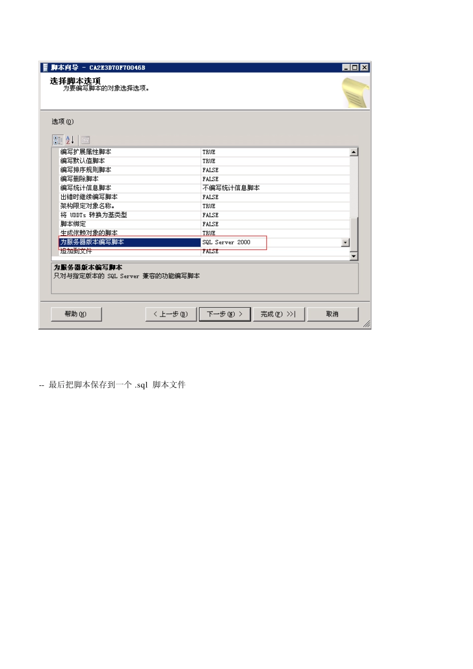Sql2008数据库导入到Sql2000的步骤_第3页