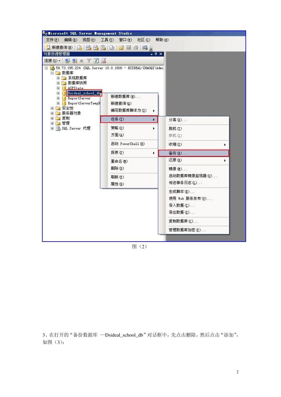 SQL2008数据库的备份与还原_第2页