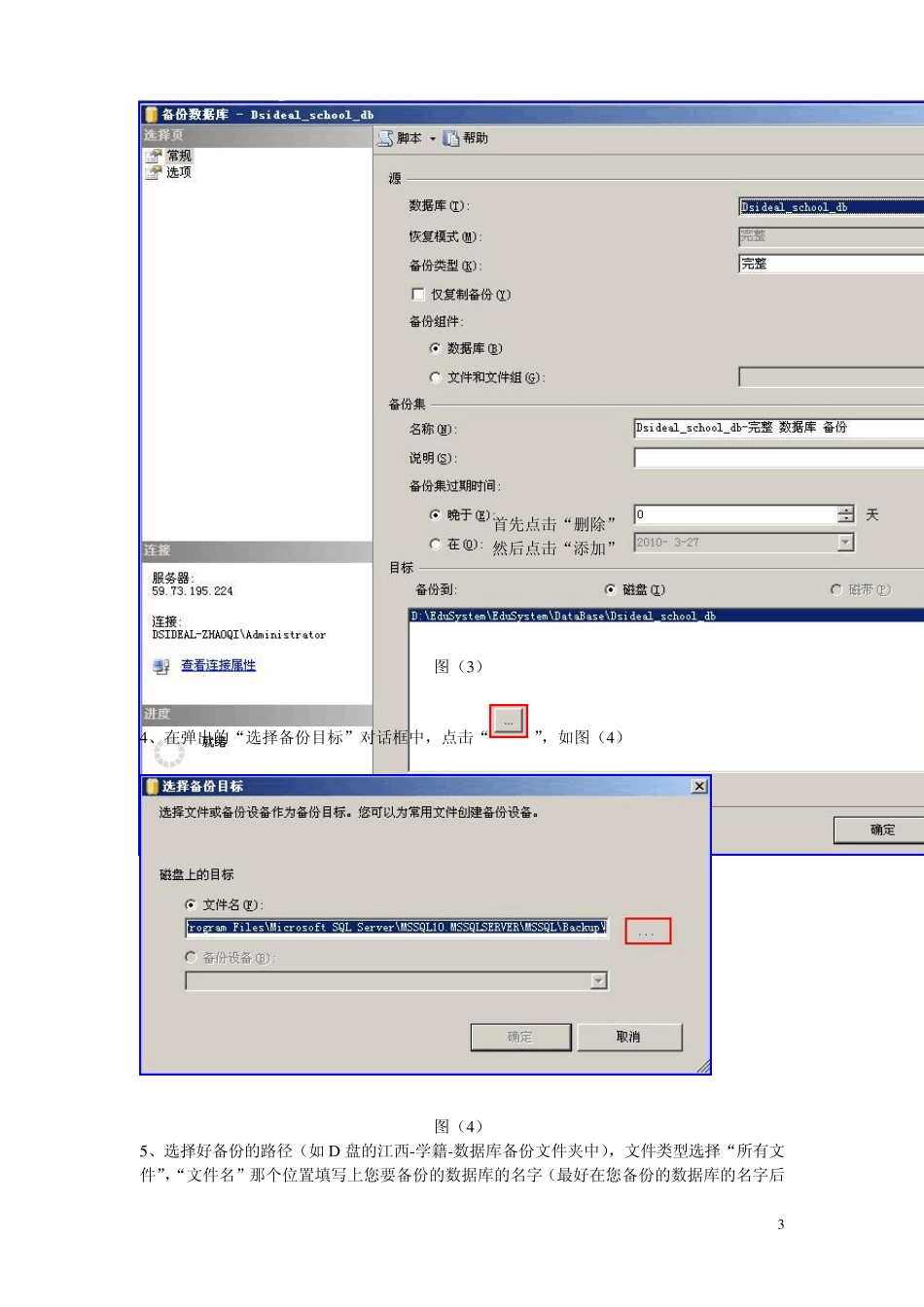SQL2008数据库的备份与还原_第3页