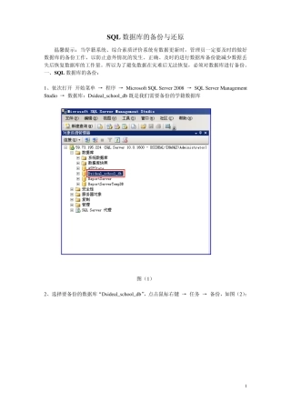 SQL2008数据库的备份与还原