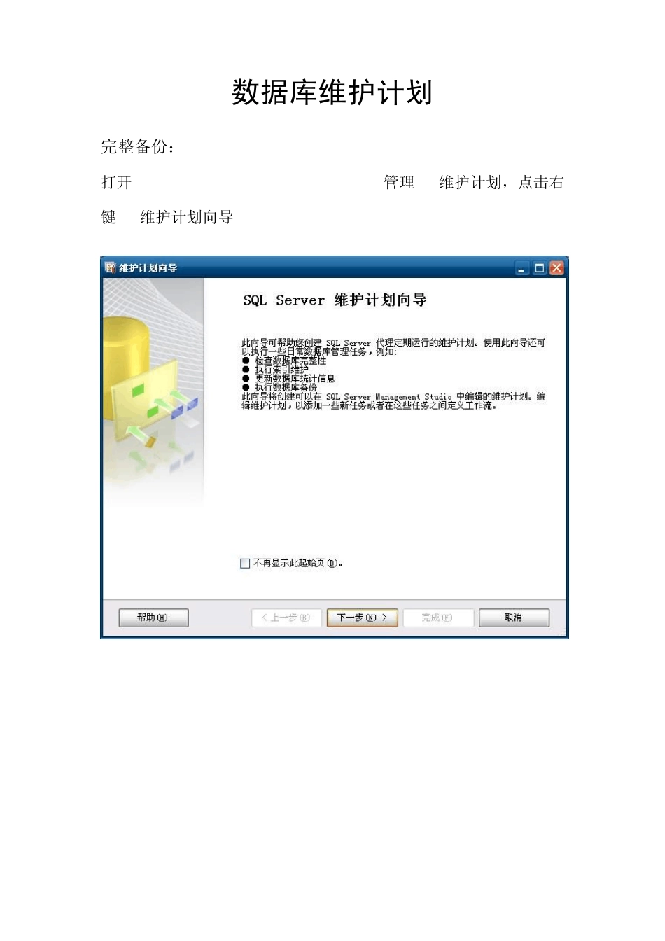 SQL2008数据库维护计划操作步骤_第1页