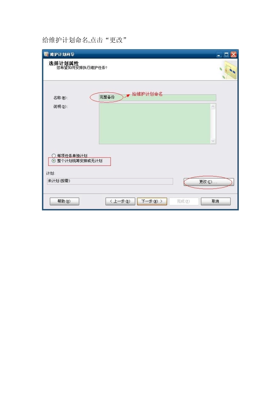 SQL2008数据库维护计划操作步骤_第2页