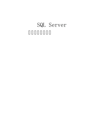 SQL2008系统优化解决方案