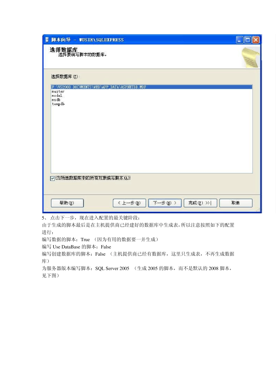 sql2008数据库转到sql2005_第2页