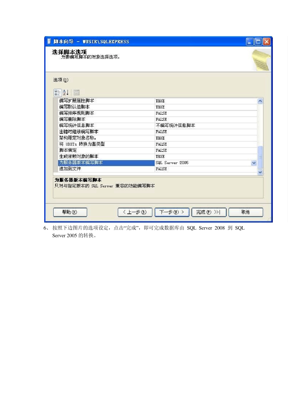 sql2008数据库转到sql2005_第3页