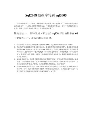 sql2008数据库转到sql2005