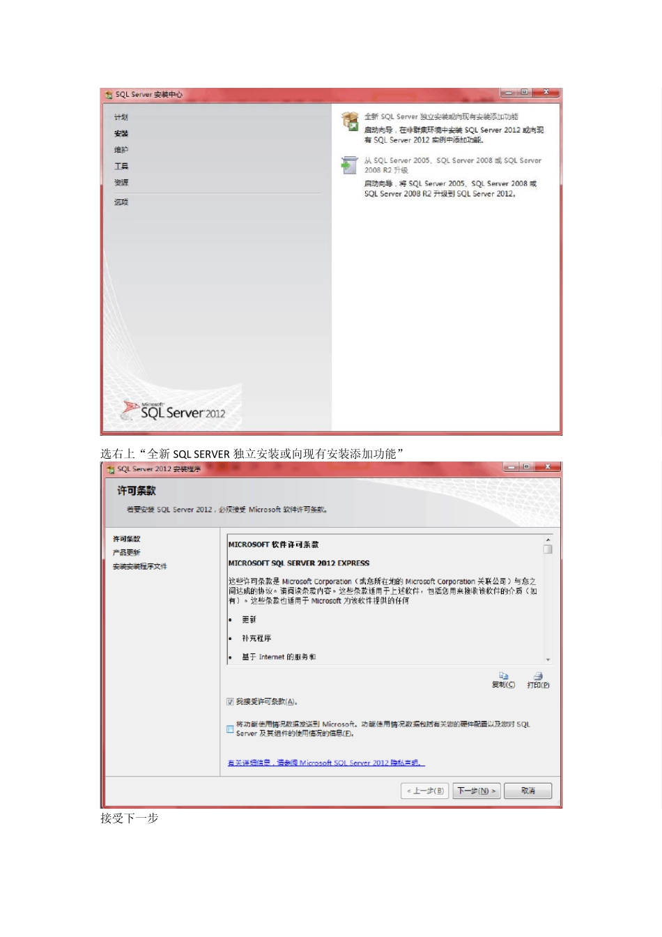 sql2012安装步骤截图and安装出错解决方案_第2页