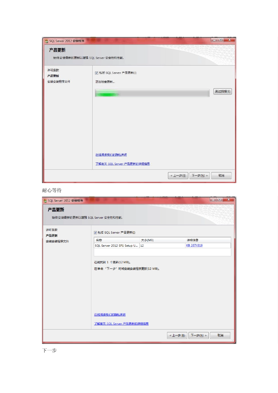 sql2012安装步骤截图and安装出错解决方案_第3页