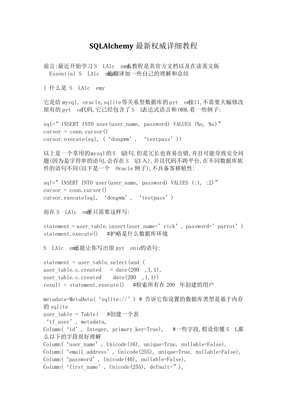SQLAlchemy最新权威详细教程_第1页