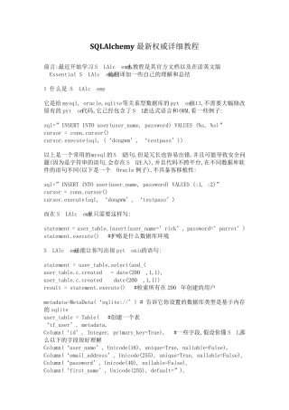 SQLAlchemy最新权威详细教程