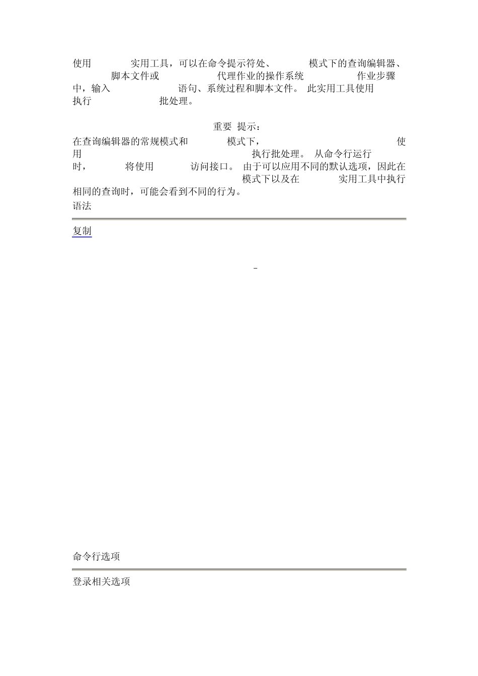 sqlcmd参数详解_第1页