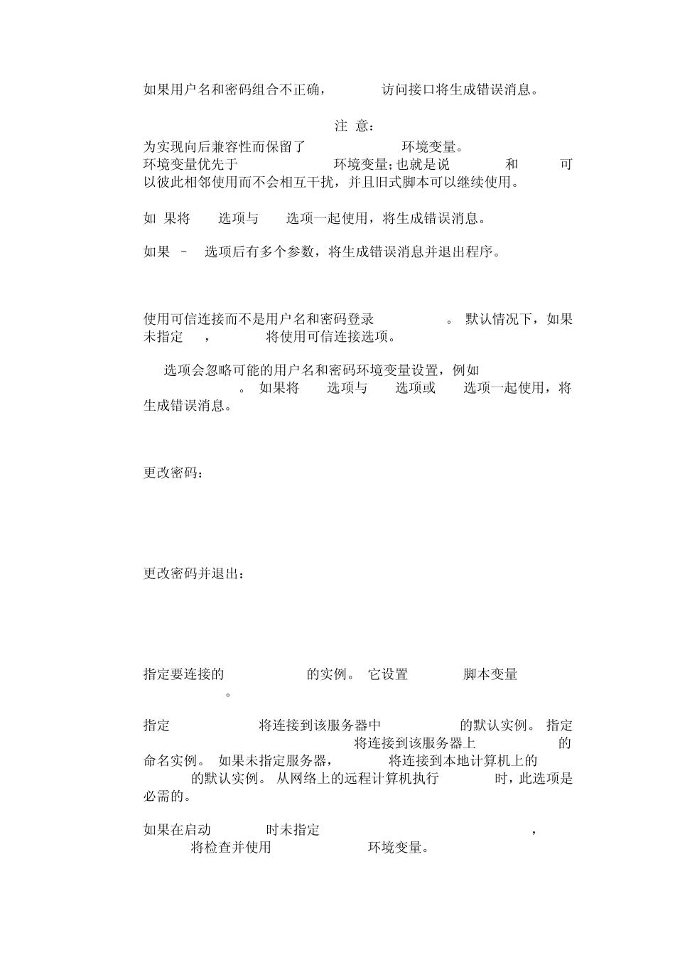 sqlcmd参数详解_第3页