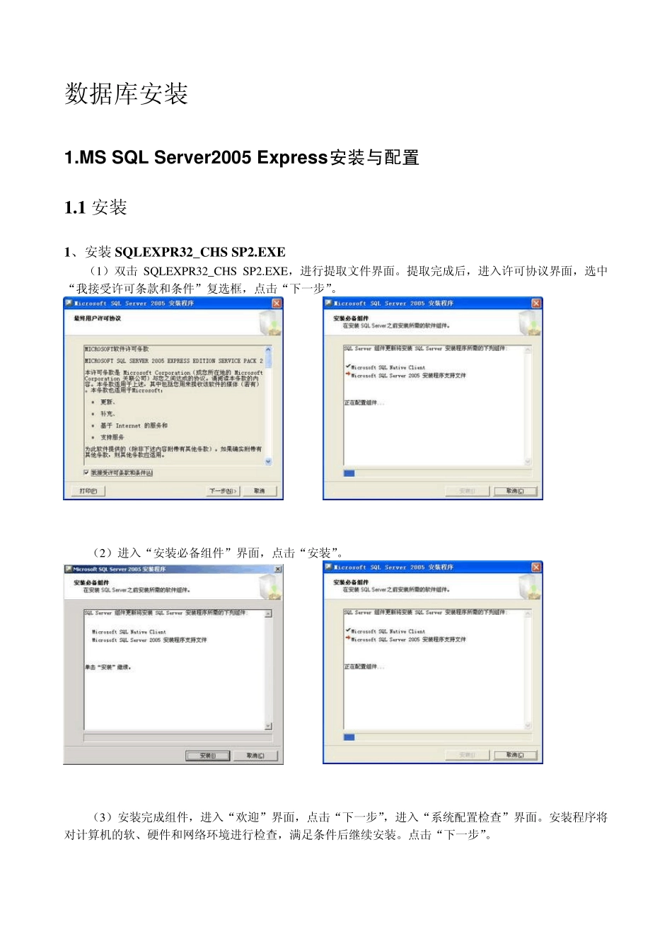 SQLExpress2005安装_第1页