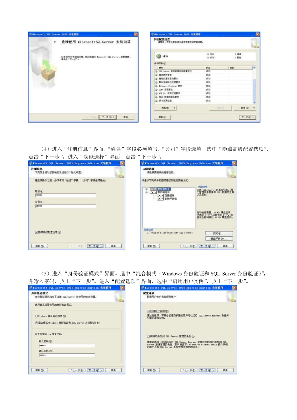 SQLExpress2005安装_第2页