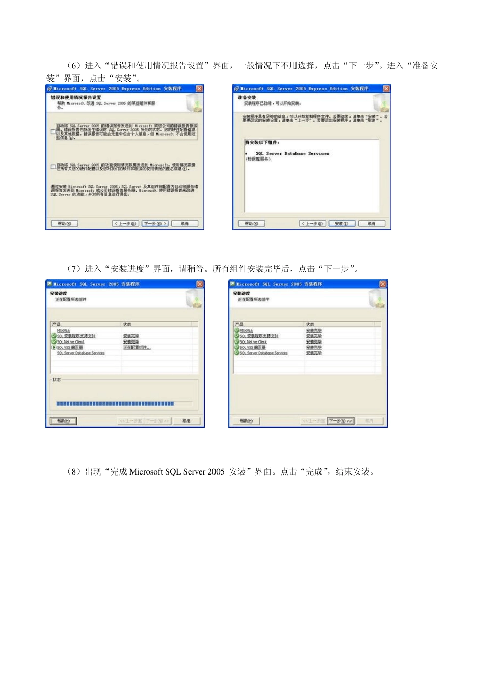 SQLExpress2005安装_第3页