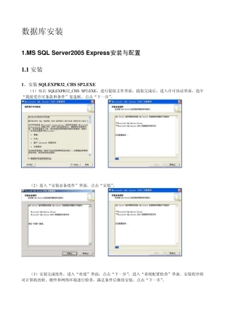 SQLExpress2005安装