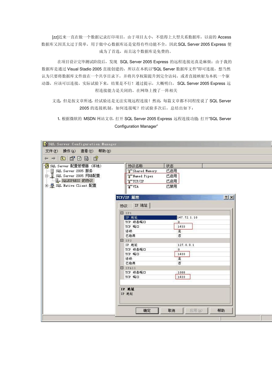 SQLEXPRESS远程连接_第1页